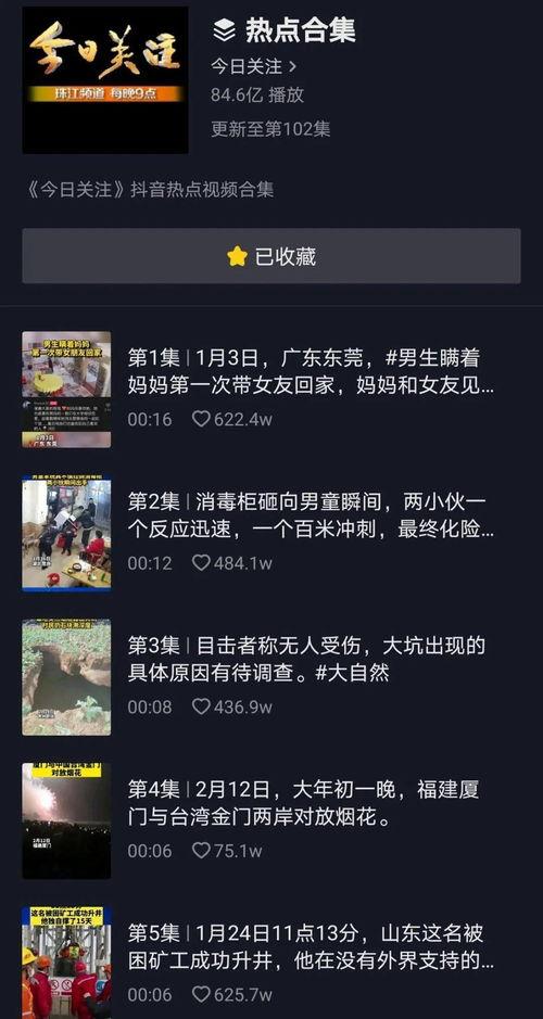 今日关注抖音爆料号,今日热门话题深度解析！  第1张